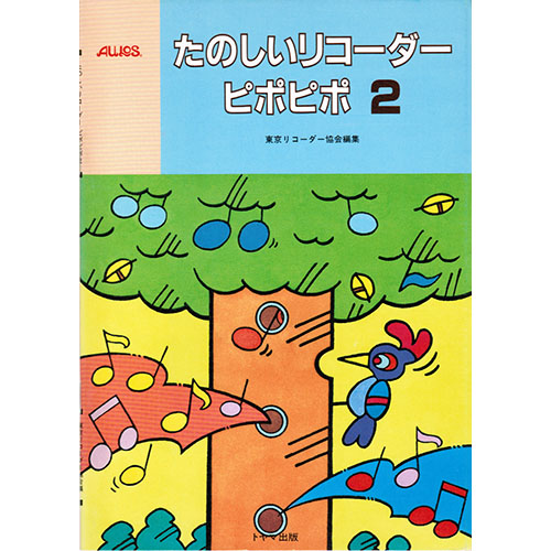 リコーダー 楽譜 cd 指導書 楽器販売 楽器の森 リコーダー 楽譜 cd 指導書 楽器販売 楽器の森