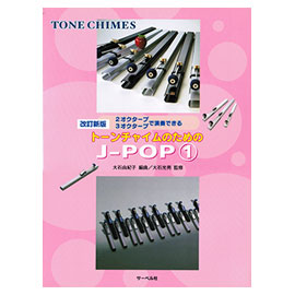 �Q�I�N�^�[�u�A�R�I�N�^�[�u�ŉ��t�ł���g�[���`���C���̂��߂�J-POP